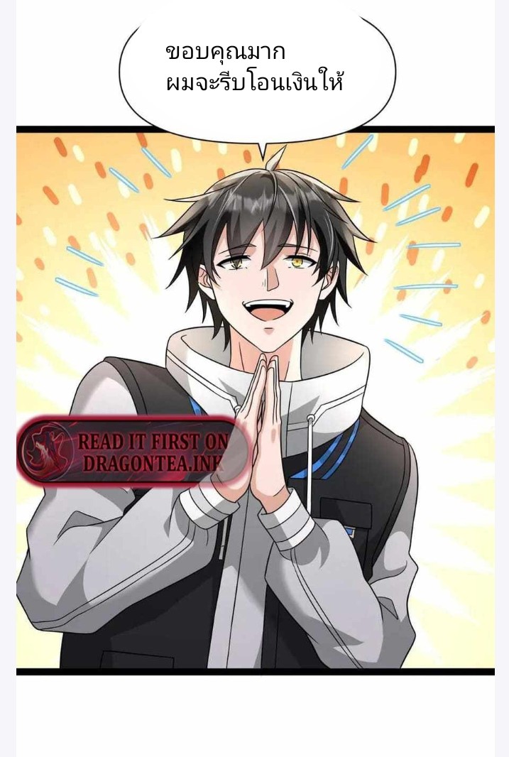 ฉันมีเซฟเฮาว์ในวันโลกาวินาศ ตอนที่ 4 หน้า 28