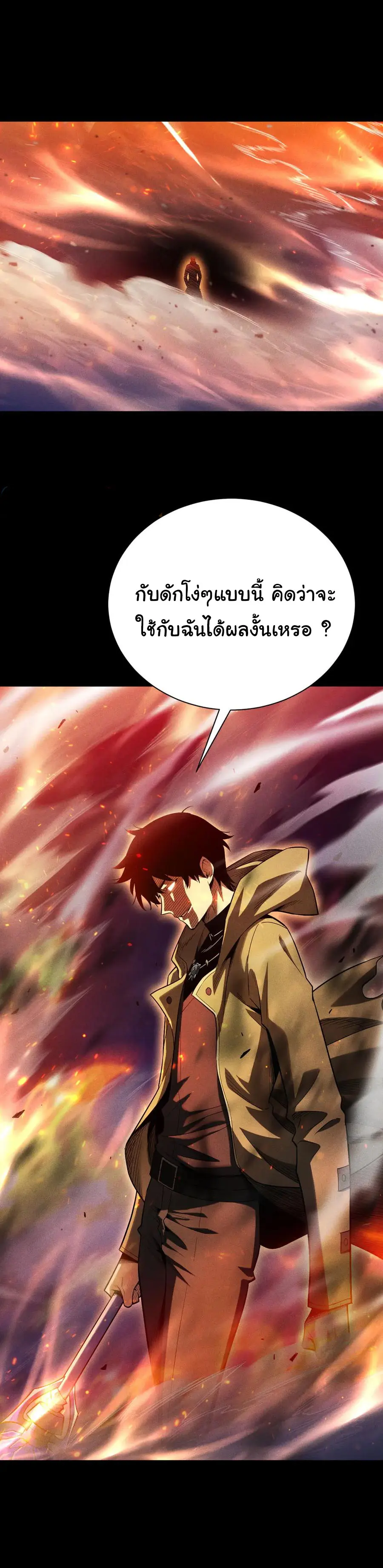เปลี่ยนคราสระดับตำนานเทพผู้อัญเชิญปีศาจแห่งความตาย ( Idle Player Returns as a God ) ตอนที่ 17 หน้า 7