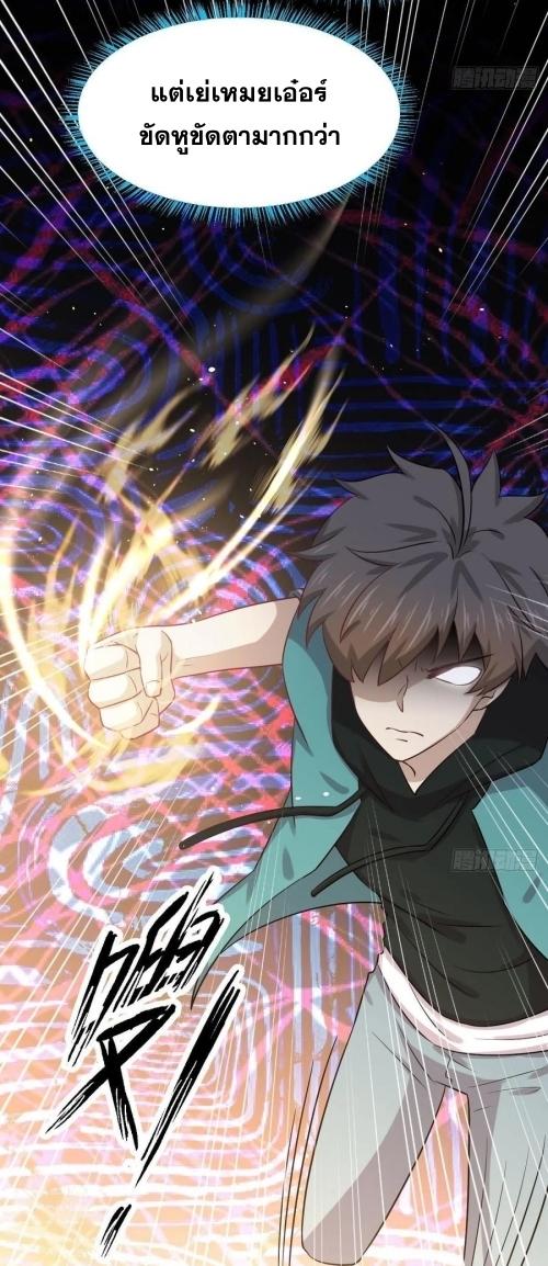 Immortal Swordsman in The Reverse World ข้าเซียนกระบี่ไม่เกาะสตรี ตอนที่ 132 หน้า 43