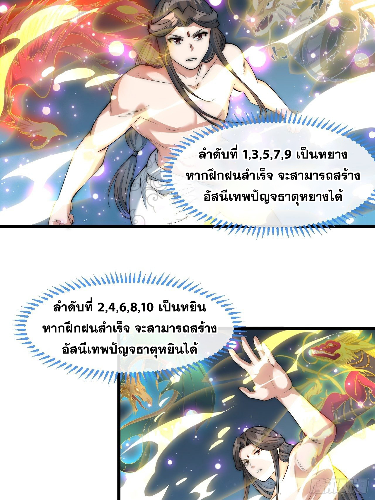 บุรุษที่มีโชค คงไม่ใช่ข้าแล้วแหละ ตอนที่ 41 หน้า 7