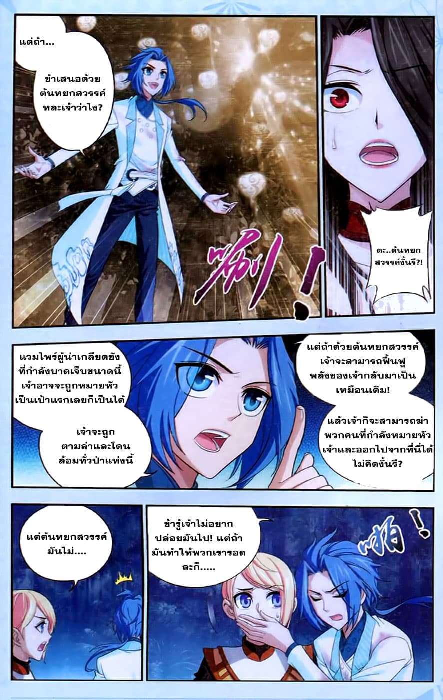 Da Zhu Zai ศึกปรมาจารย์สะท้านฟ้า (ชนจีน) ตอนที่ 17 หน้า 5