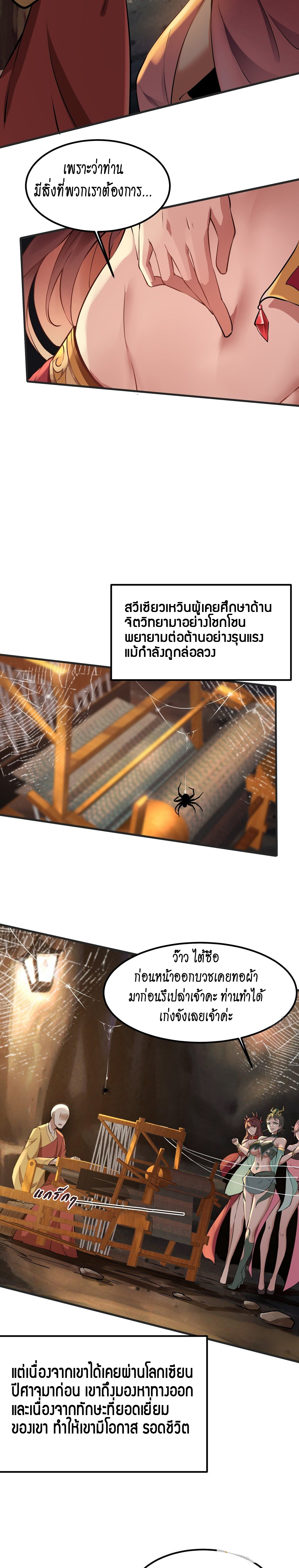 ฉันไม่อยากเป็นที่ 1   [I Really Don't Want to Be the First] ตอนที่ 10 หน้า 4