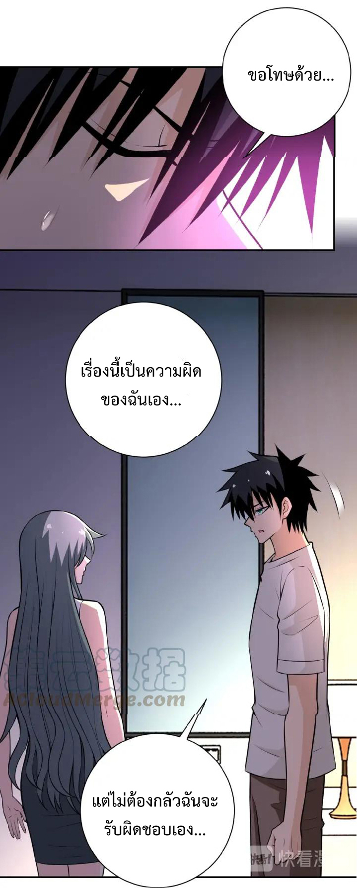 Apocalyptic Super System ตอนที่ 32 หน้า 11