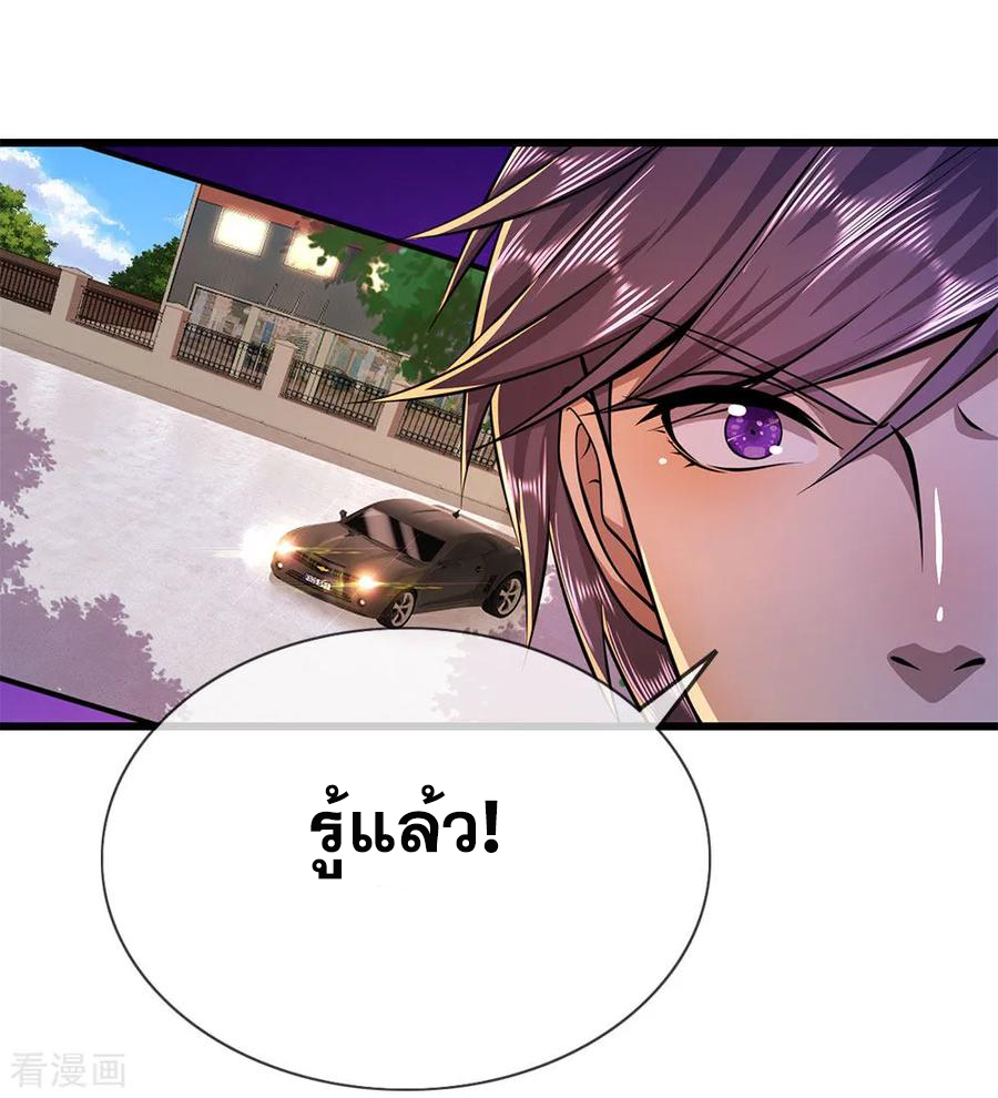 มหาเทพเซียนหมอ ตอนที่ 163 หน้า 8