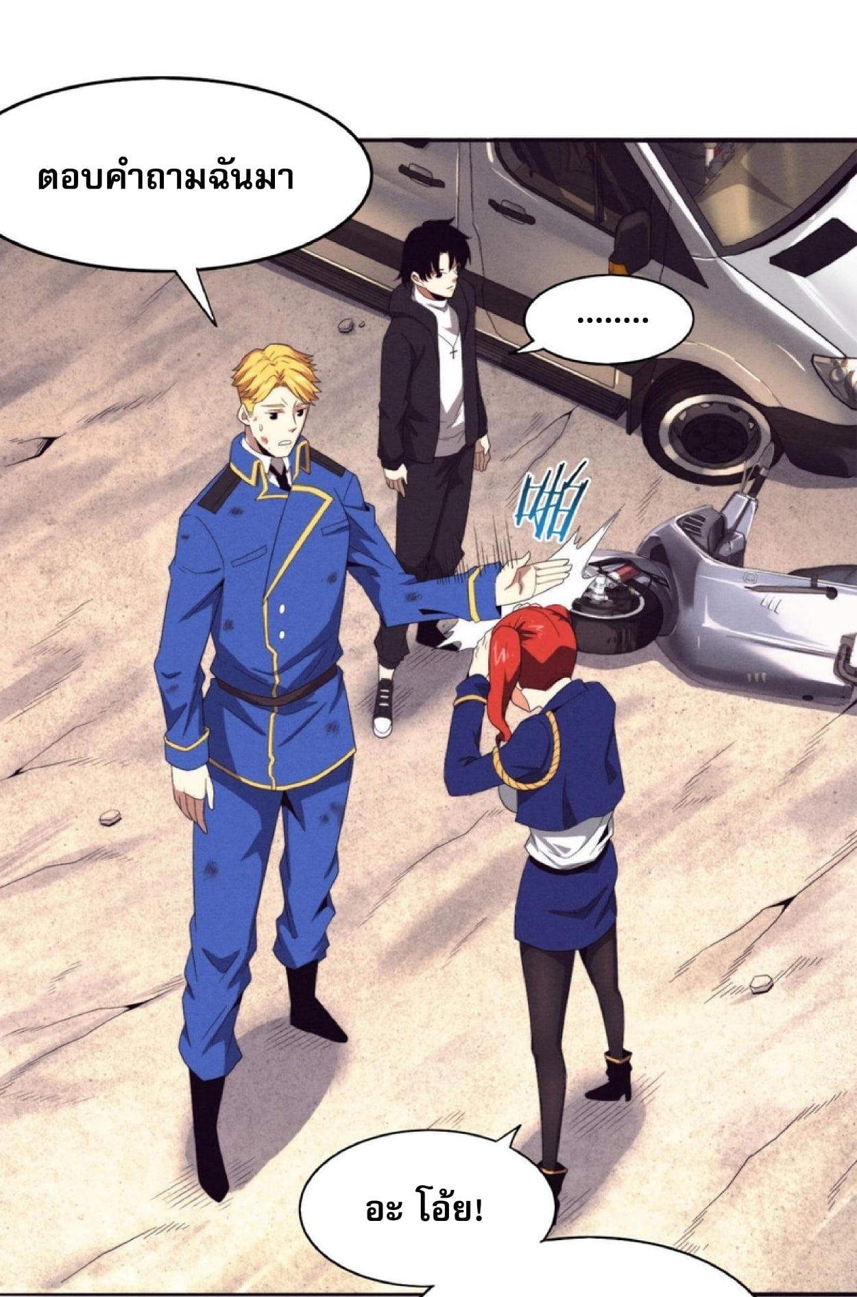 The Frenzy Of Evolution ตอนที่ 26 หน้า 12