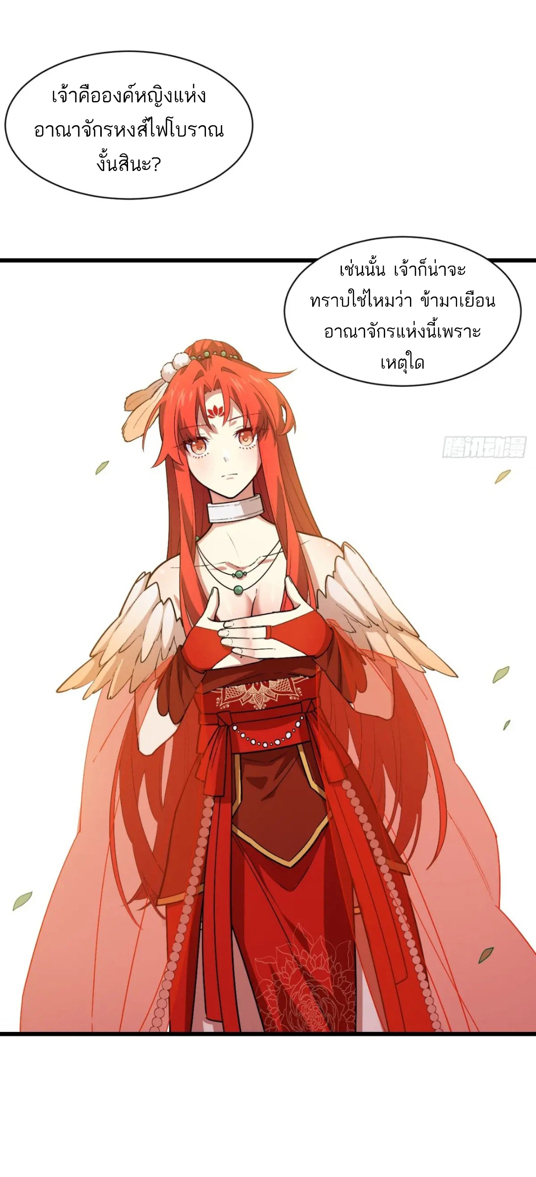 กำเนิดร่างเทวะบรรพกาล ตอนที่ 26 หน้า 13