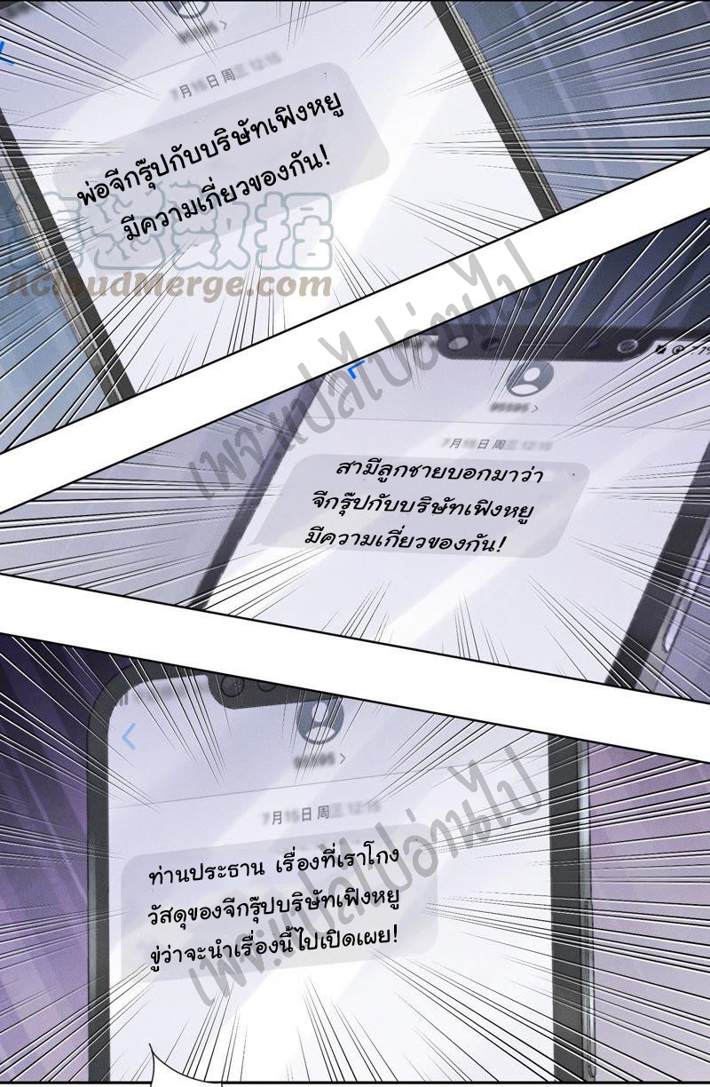 Lu Feng is the best son-in-law สุดยอดลูกเขย "ลู่เฟิง" ตอนที่ 36 หน้า 7