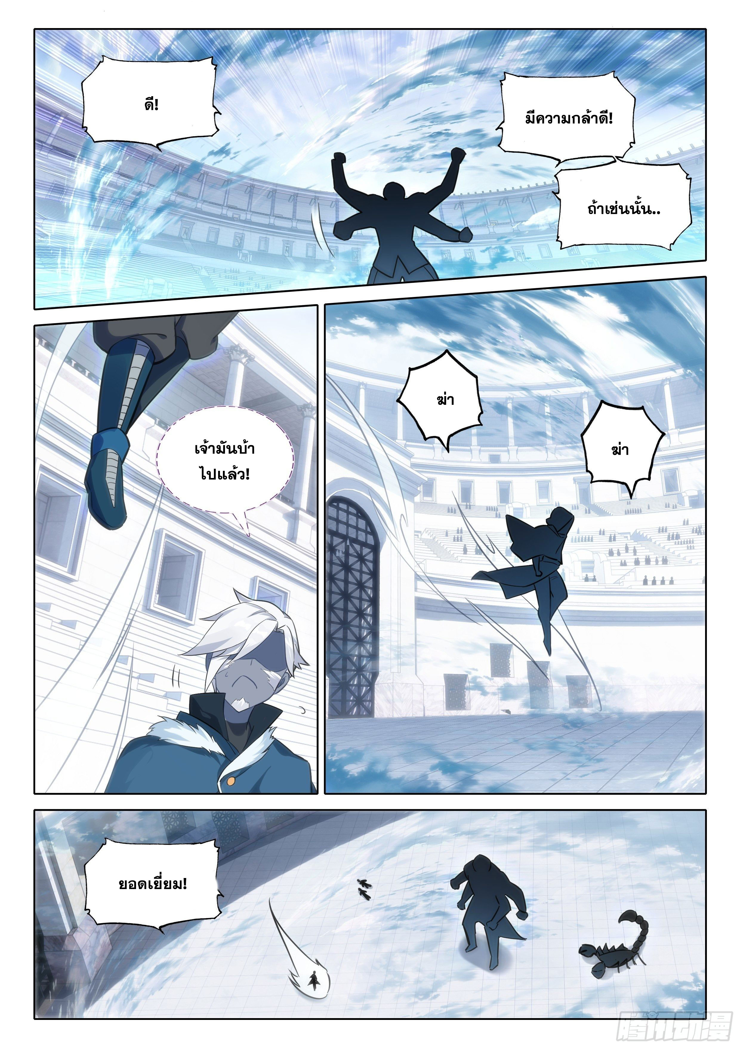 Douluo Dalu 5 - Rebirth of Tang san ตอนที่ 73 หน้า 9