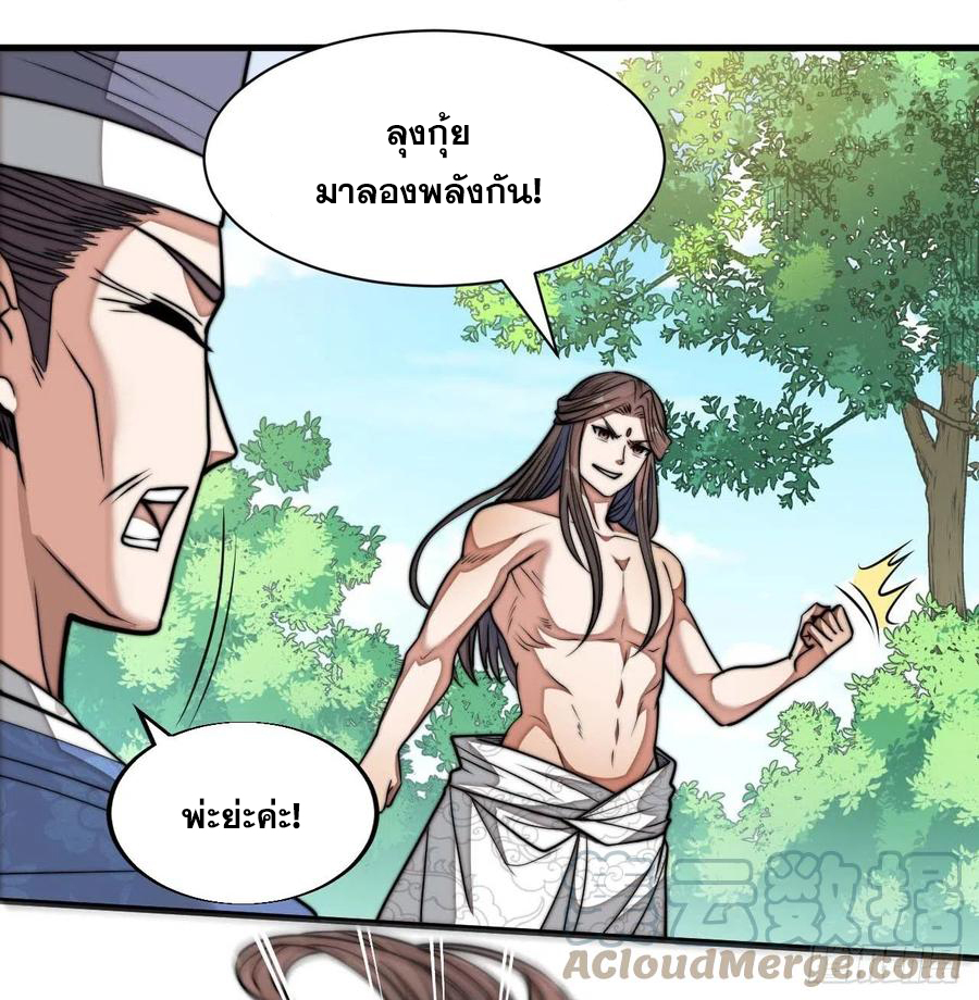 บุรุษที่มีโชค คงไม่ใช่ข้าแล้วแหละ ตอนที่ 26 หน้า 38