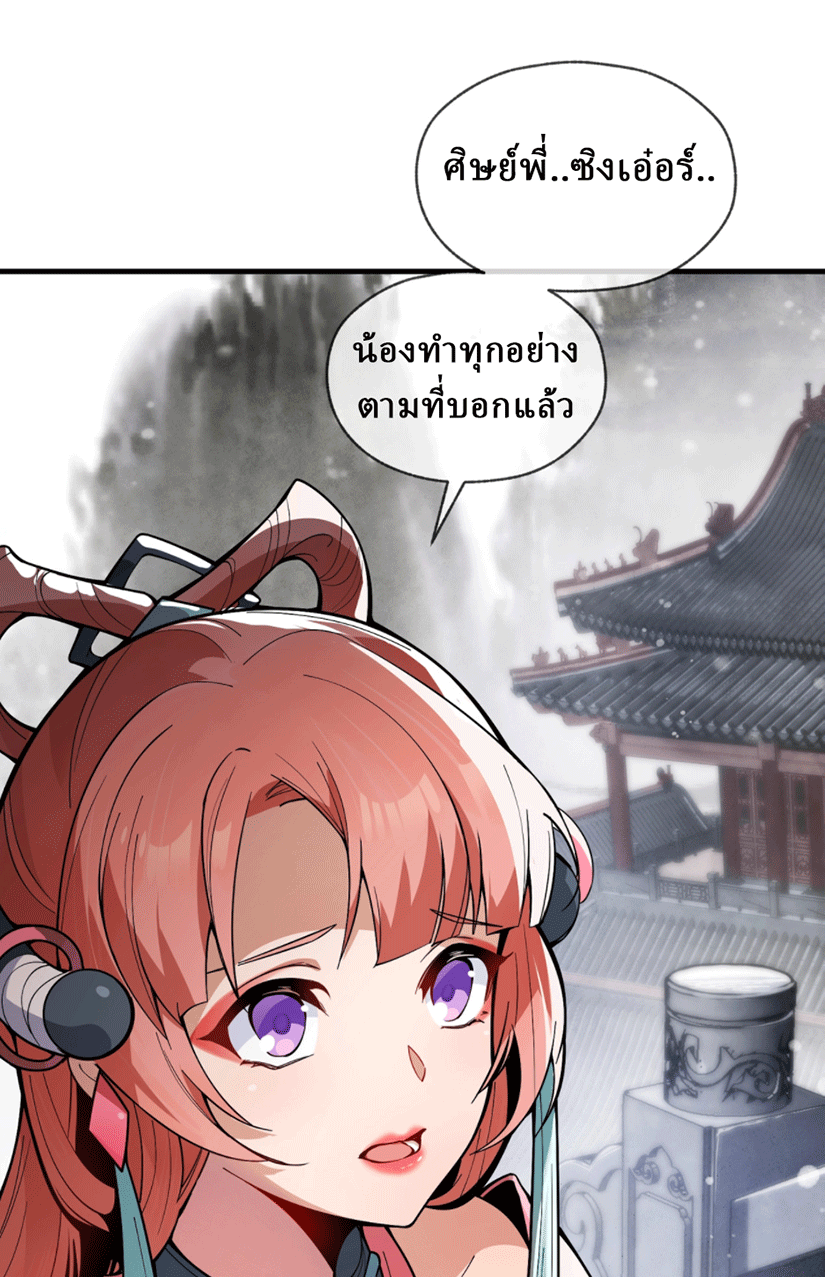 จอมมารสุดแกร่ง ล้างแค้นศิษย์ทรยศ ตอนที่ 3 หน้า 47