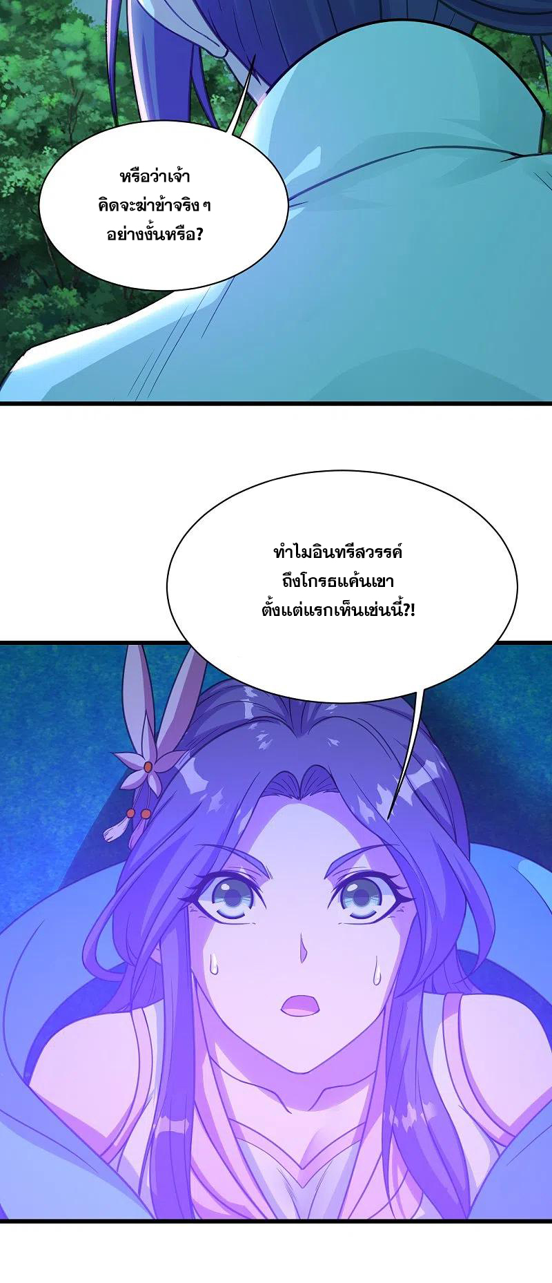 เทพอสูรสยบฟ้า ตอนที่ 247 หน้า 33