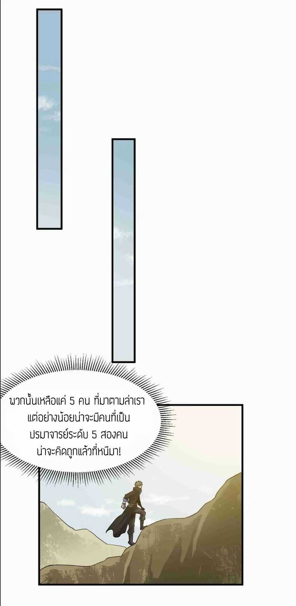 Super Warrior in Another World ทหารเซียนไปหาเมียที่ต่างโลก (กำลังแปลอยู่) ตอนที่ 46 หน้า 19