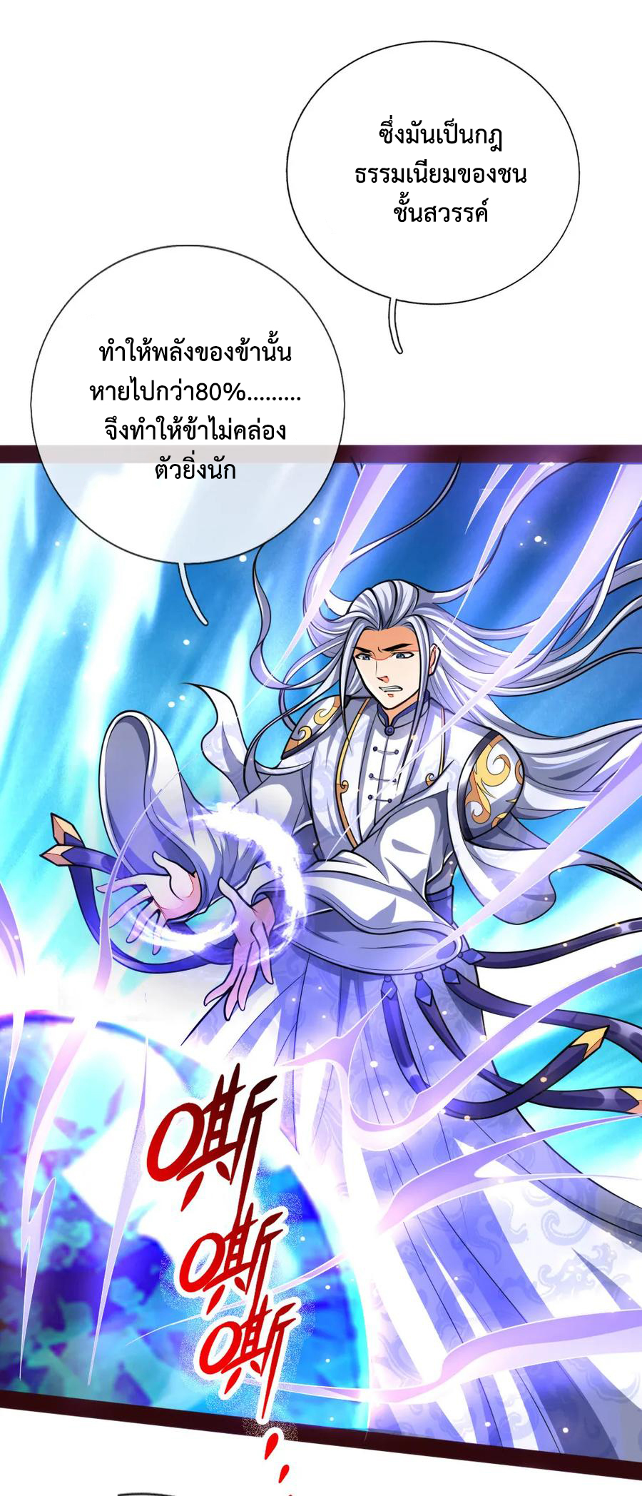 |.ตำนานราชันย์เทพสวรรค์ ตอนที่ 148 หน้า 16