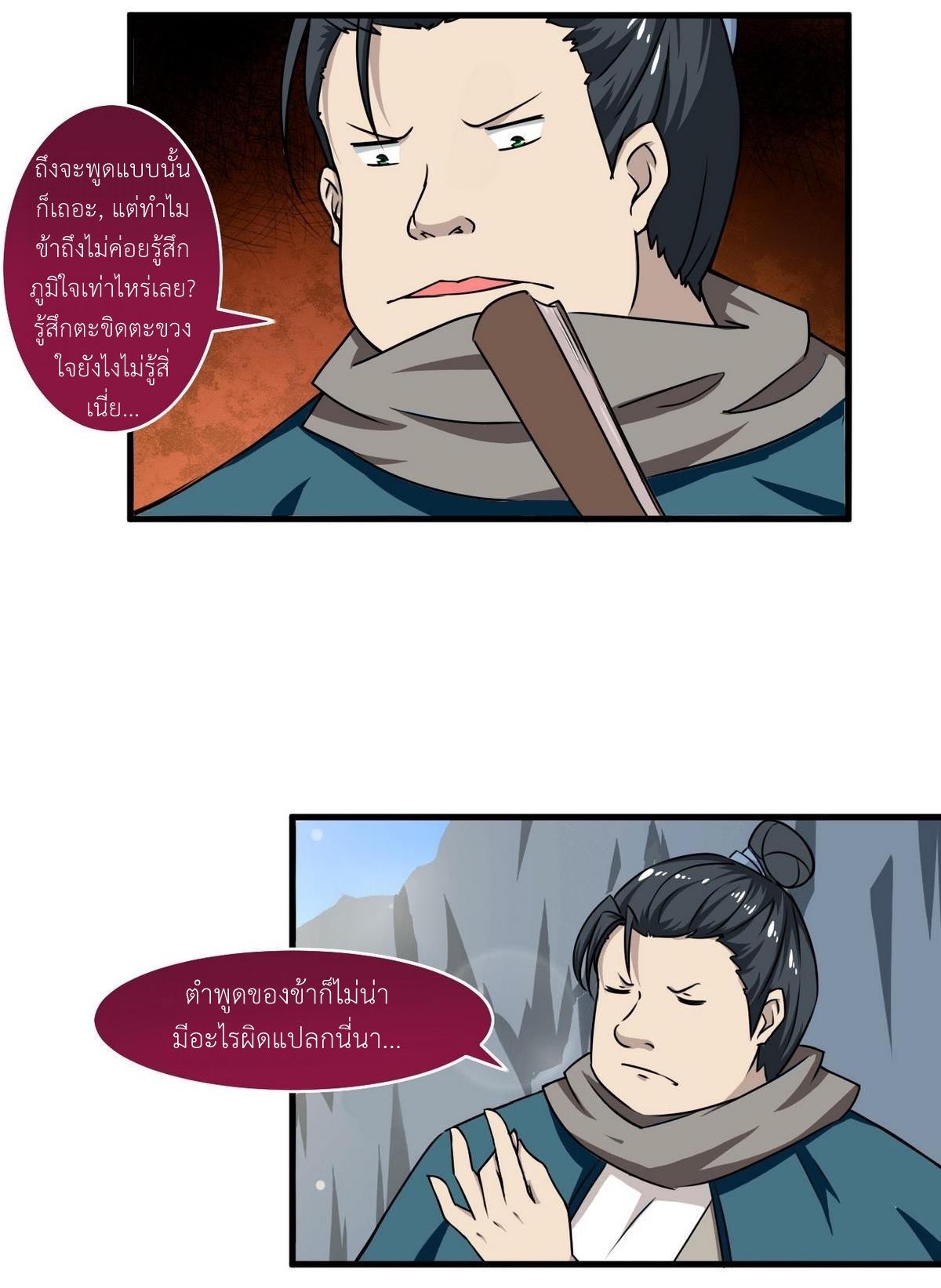 มหาจอมปราชญ์ ปราณเทวะ ตอนที่ 61 หน้า 9