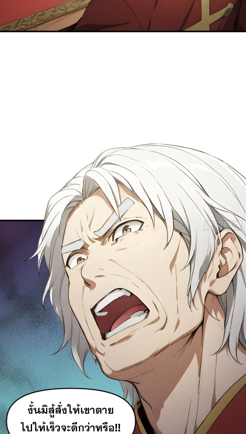 ข้าจะปลุกเทพเจ้าขึ้นมา! (I Have Revived The Chinese Gods!) ตอนที่ 6 หน้า 45