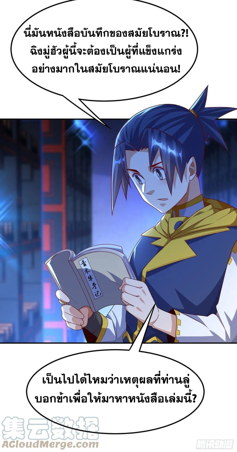 Wu ni ตอนที่ 177 หน้า 27