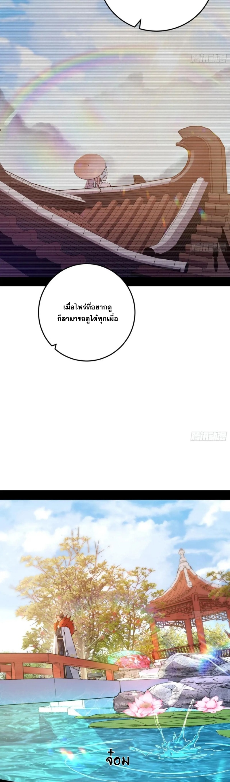 Im an Evil God ข้าคือจักรพรรดิปีศาจ ตอนที่ 498 หน้า 18