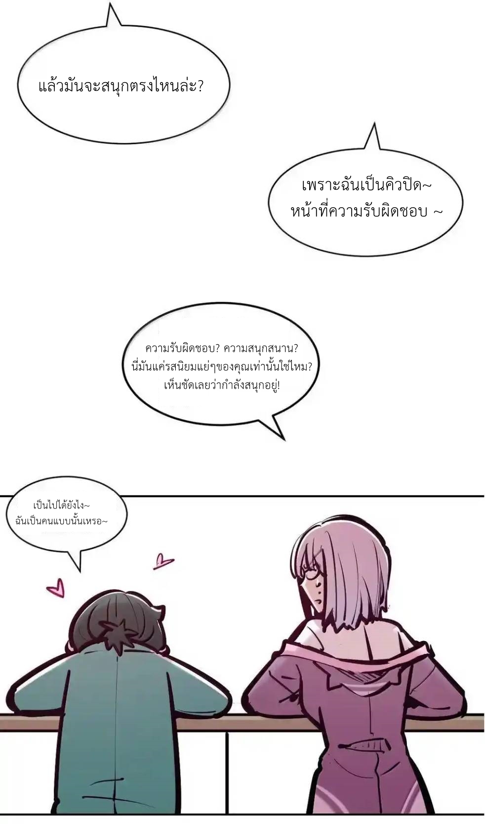 Demon x Angel can't get along! ตอนที่ 157 หน้า 20