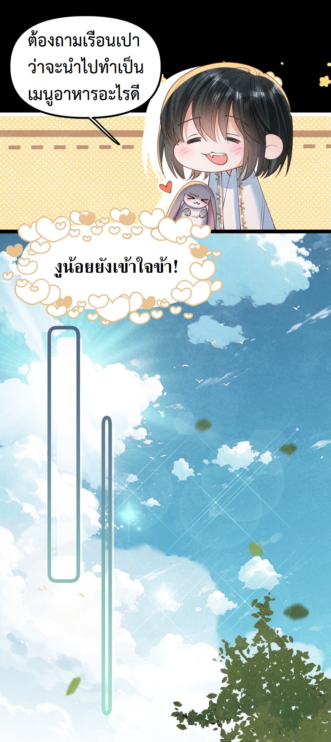 เส้นทางเอาชีวิตรอดของบรรณาการ ตอนที่ 21 หน้า 26