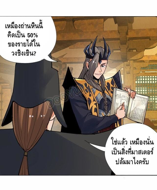 Martial arts villain ตอนที่ 6 หน้า 32
