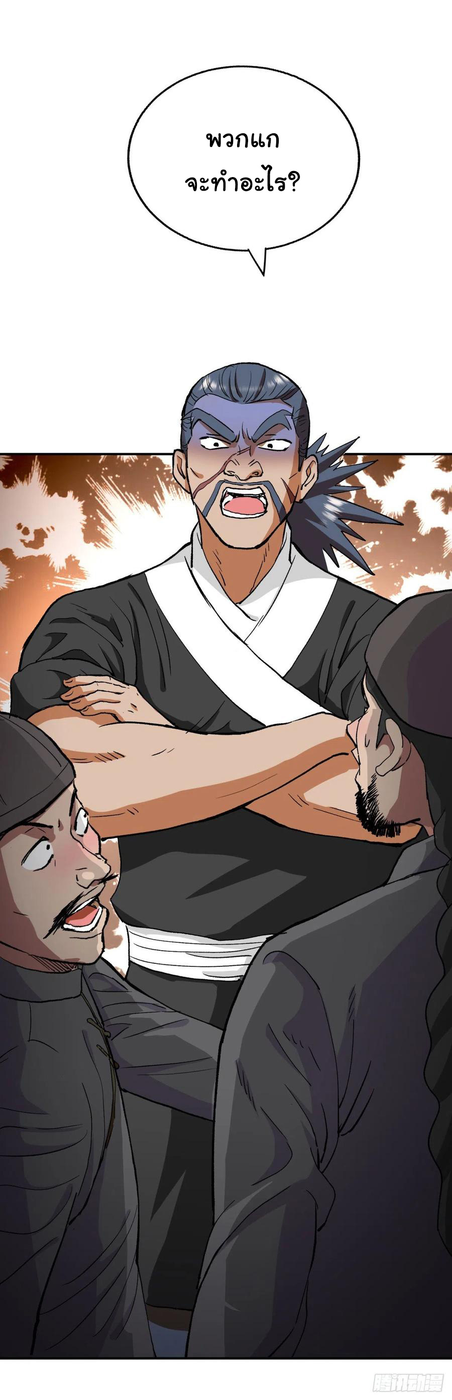 ระบบไลฟ์สด เจ้าพ่อสายเปย์ ตอนที่ 93 หน้า 3