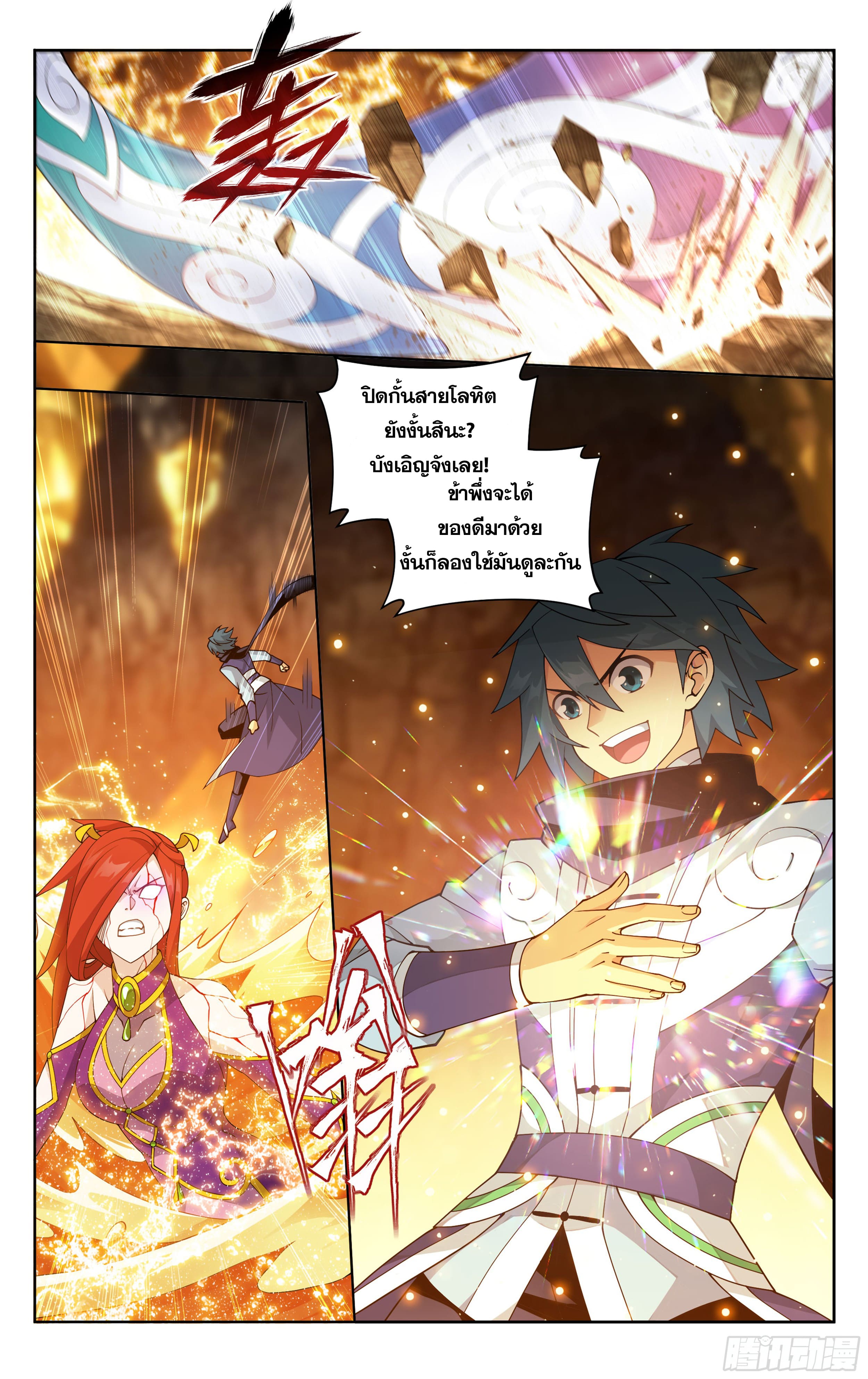 Doupo Cangqiong (ชนจีน) ตอนที่ 101 หน้า 6