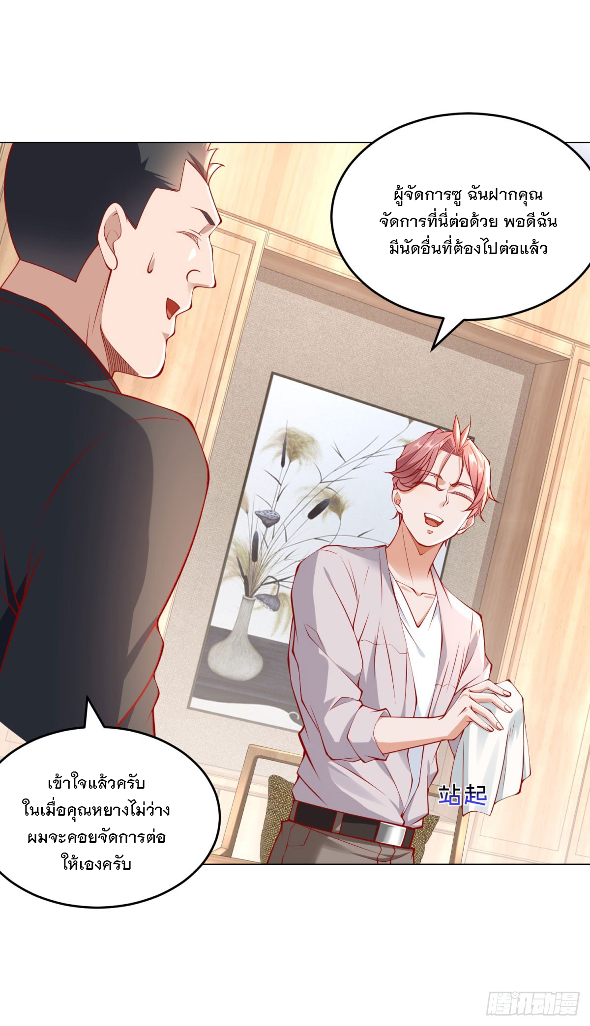 ฉันมีระบบเรียกรถในตำนานสุดเทพ ตอนที่ 26 หน้า 25