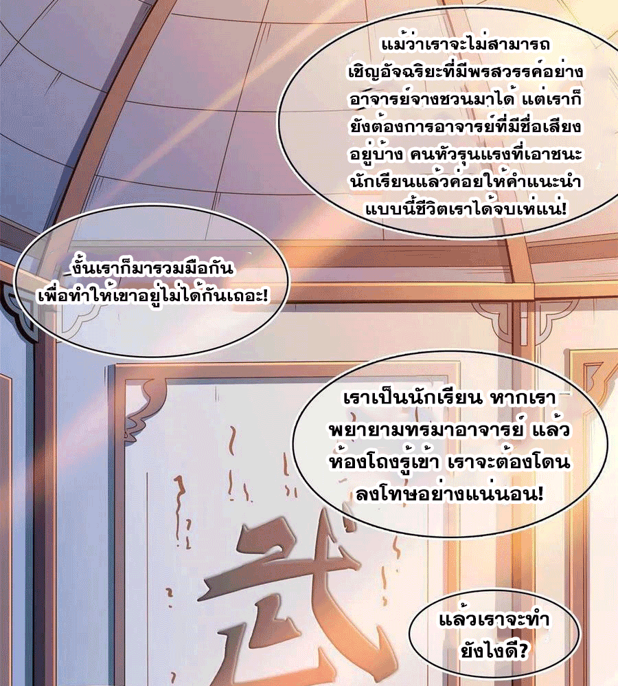 Library Of Heaven's Path ตอนที่ 178 หน้า 13