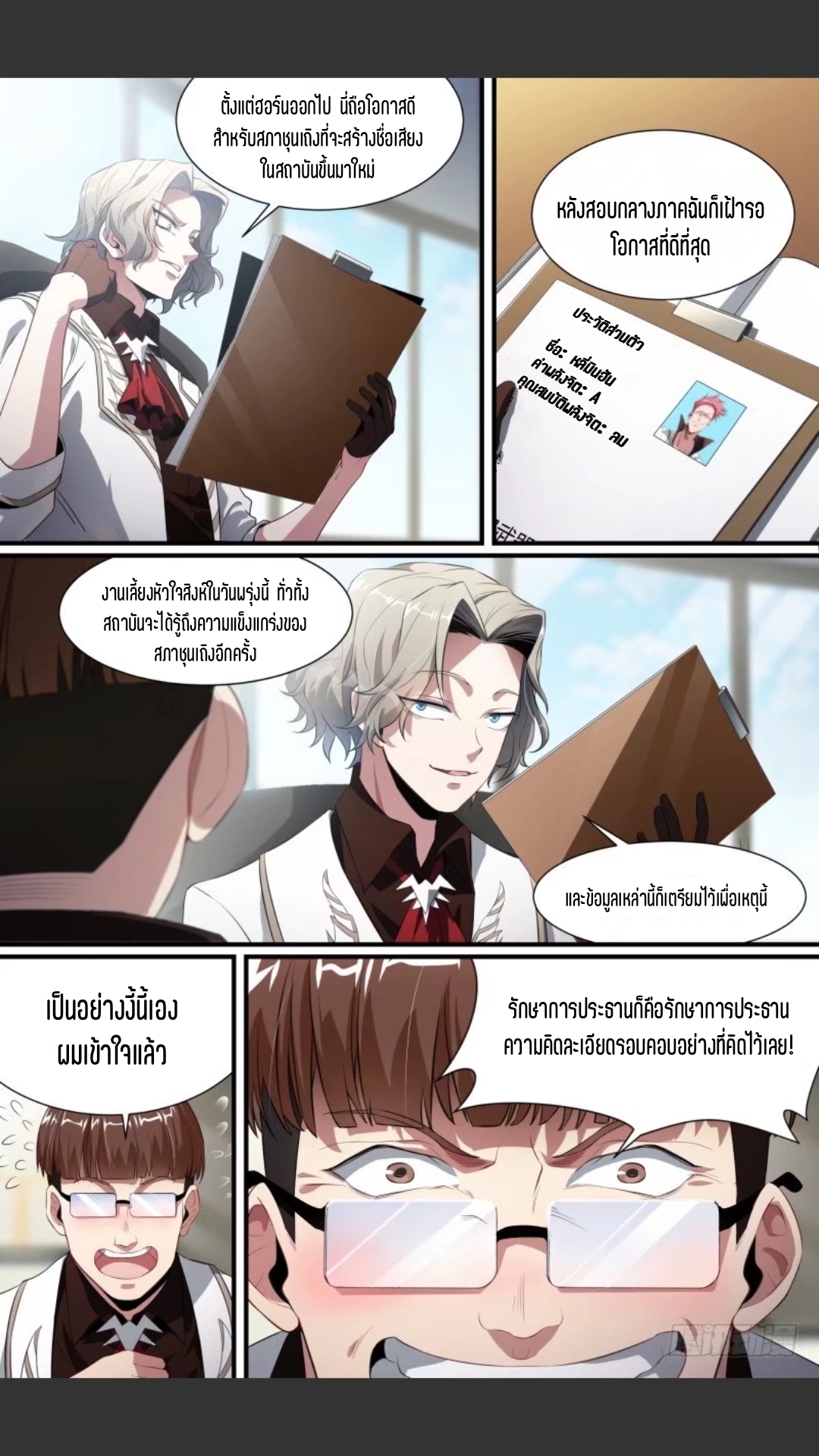 สุดยอดจ้าวจิตวิญญาณ ตอนที่ 101 หน้า 8