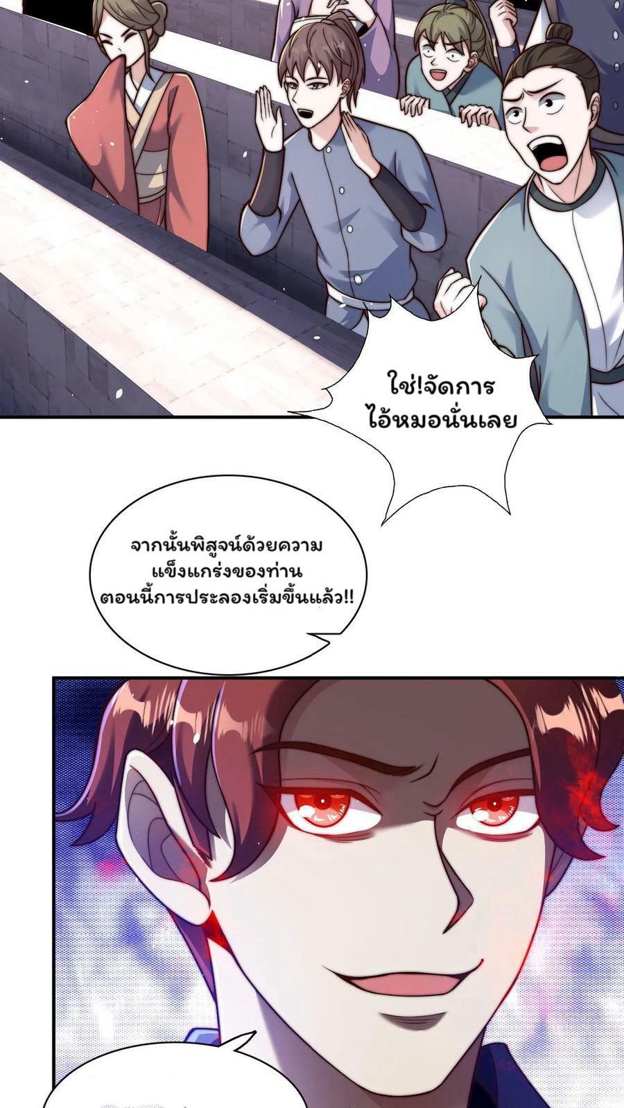 ระบบไร้เทียมทานเมื่อถูกปีศาจโจมตี ตอนที่ 33 หน้า 6