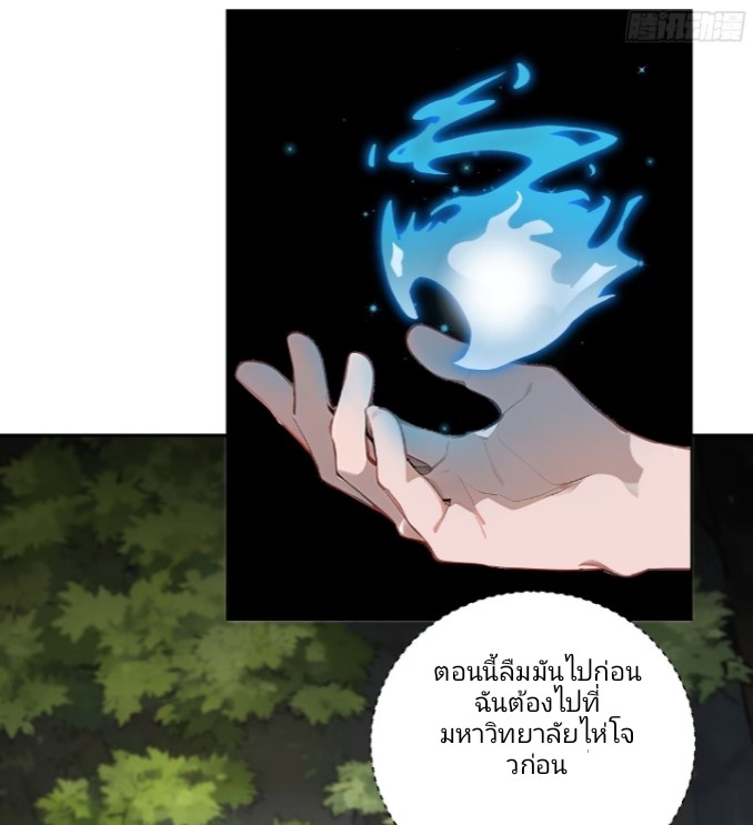 ถึงข้าจะแค่ขั้นสร้างรากฐาน แต่ข้าก็เทพ ( อัพตอนใหม่ทุกวัน เสาร์ ) กลุ่มชนแล้ว ตอนที่ 4 หน้า 20