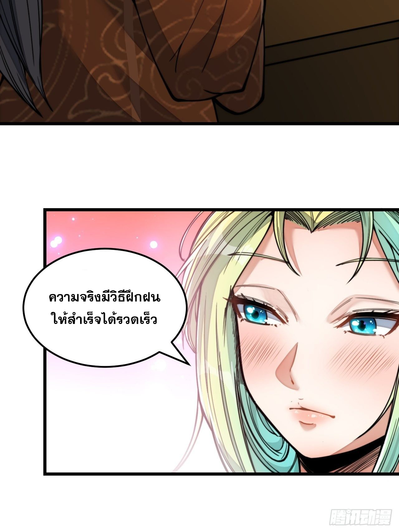 บุรุษที่มีโชค คงไม่ใช่ข้าแล้วแหละ ตอนที่ 55 หน้า 28