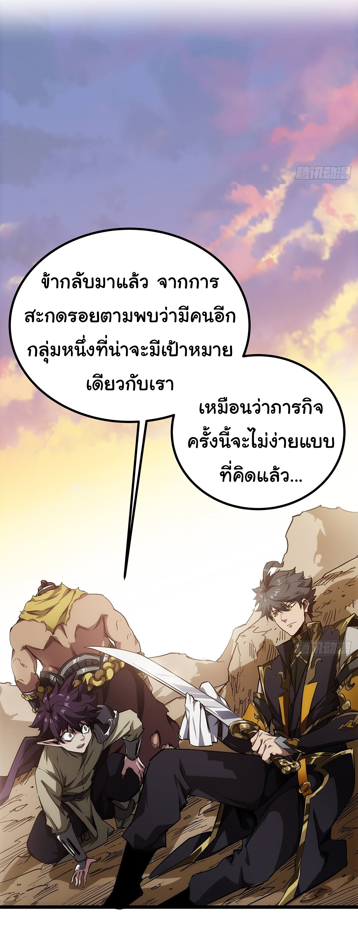 Demon Emperor ตอนที่ 16 หน้า 32