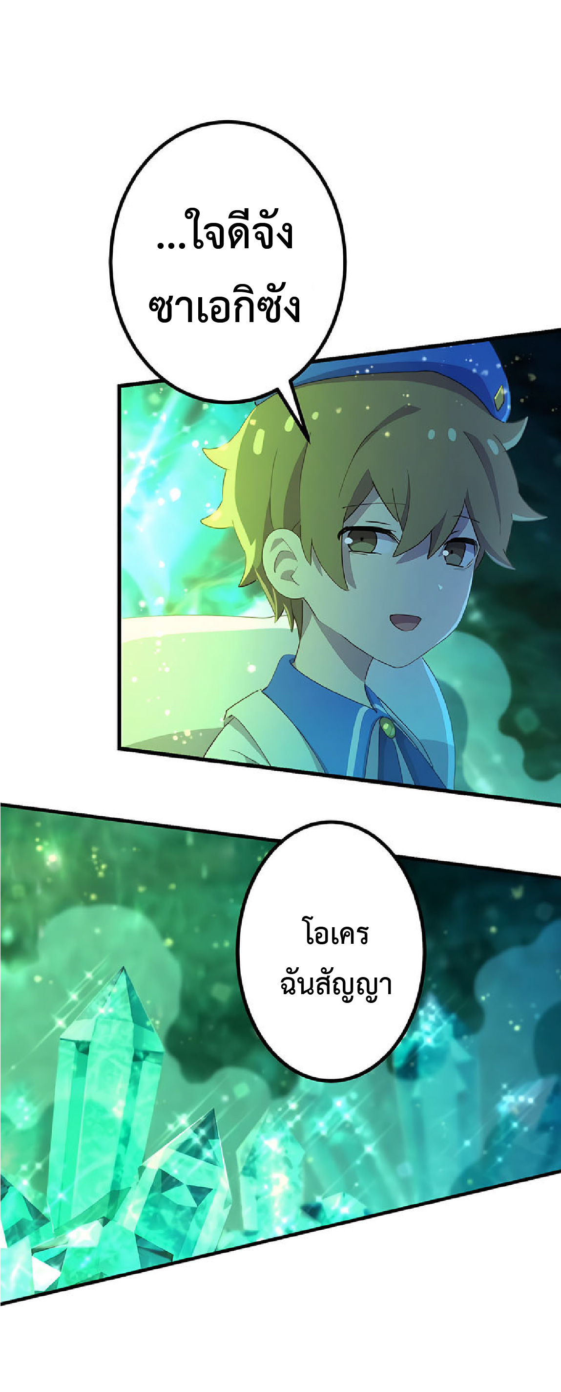 การกลับชาติมาเกิดของจอมเวทย์ต้องห้าม (Reincarnation of the Forbidden Archmage) ตอนที่ 33 หน้า 60