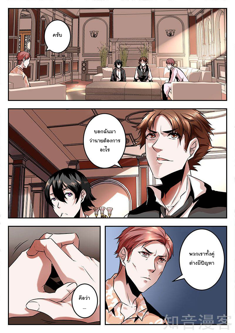 เจียงไป๋กับระบบนครหลวง ตอนที่ 74 หน้า 3