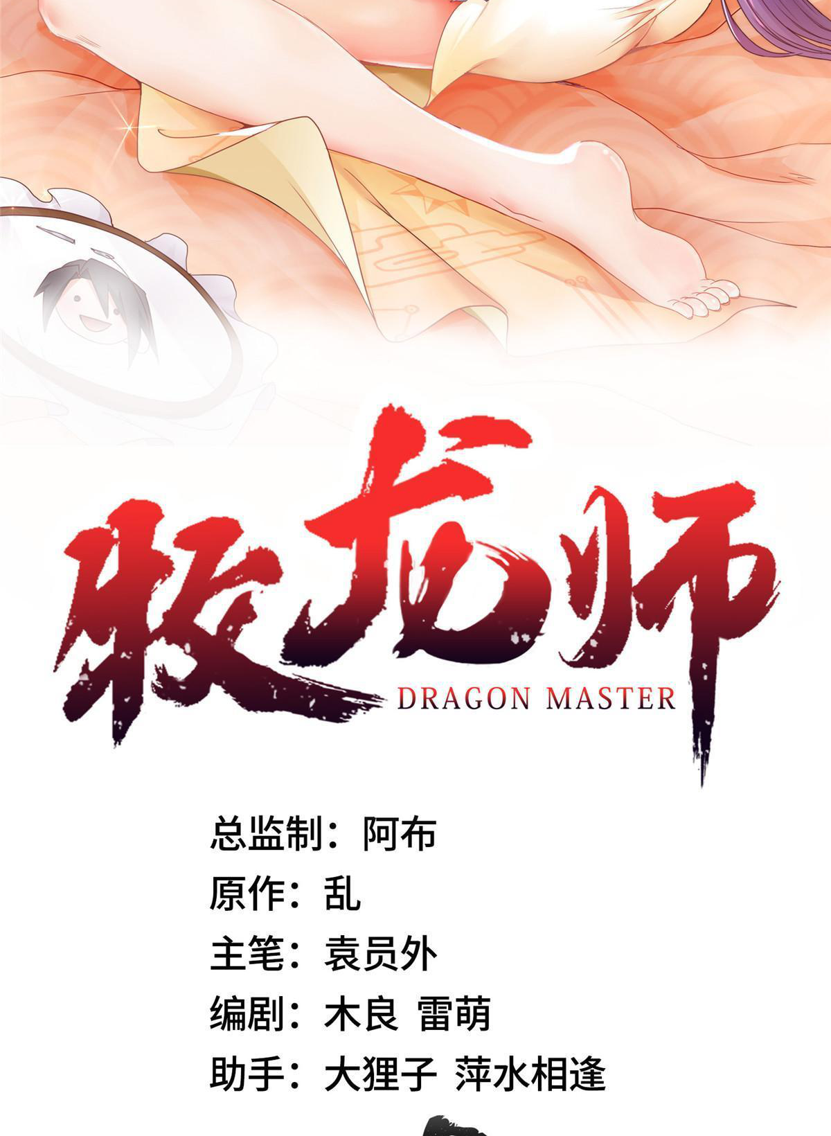 (ชนจีน) Dragon Master (จูหมิง นักรบเซียนมังกร) ตอนที่ 180 หน้า 2