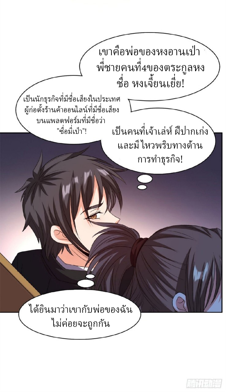 การเกิดใหม่ของพระเจ้ากับระบบผลาญเงินสุดกาว ตอนที่ 29 หน้า 5