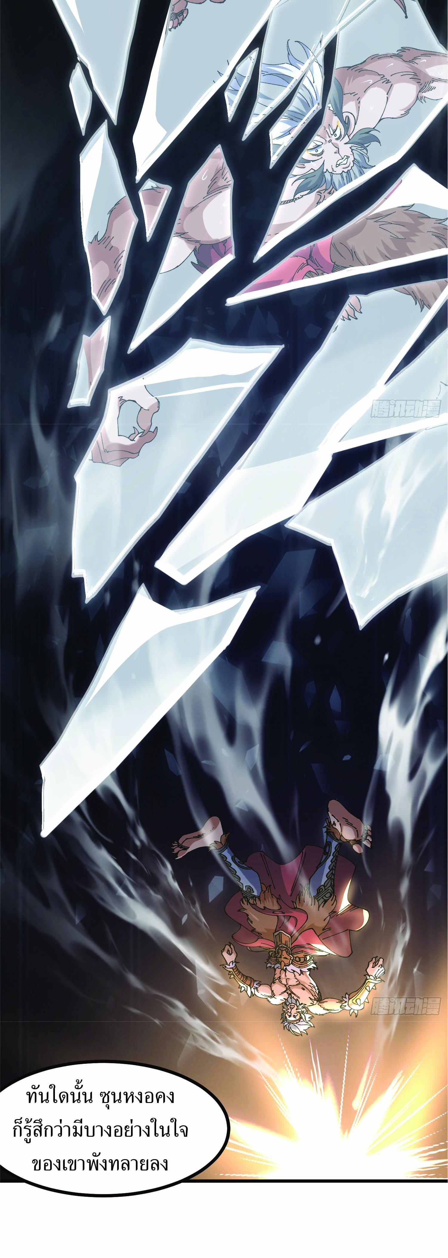 ฉันอยู่ในโลกฝนตน เเต่ต้องพึ่งพาลูกศิษย์เพื่อความอยู่รอด ตอนที่ 5 หน้า 49