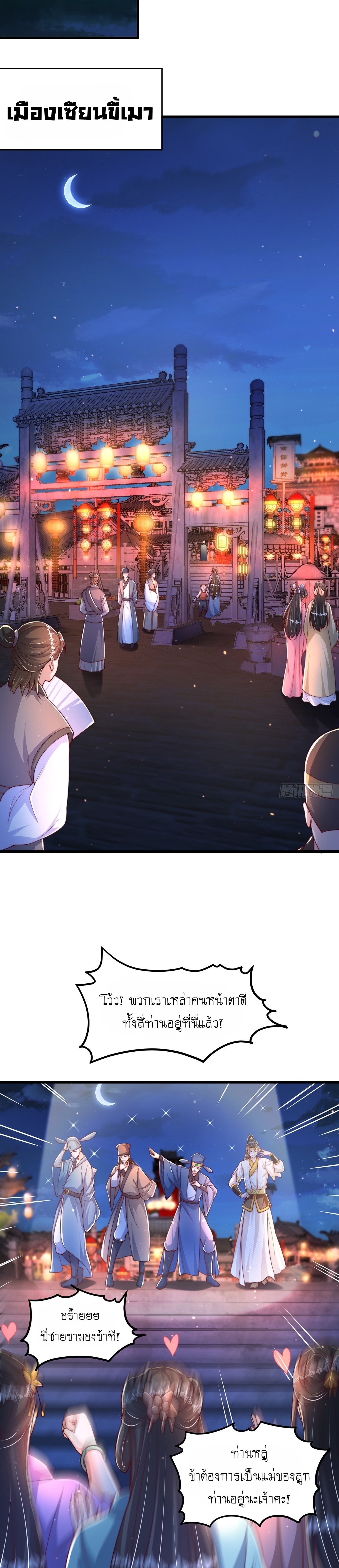 เทพก็อยากทำไร่ไถนาเหมือนกัน! (ชนจีน) ตอนที่ 64 หน้า 12