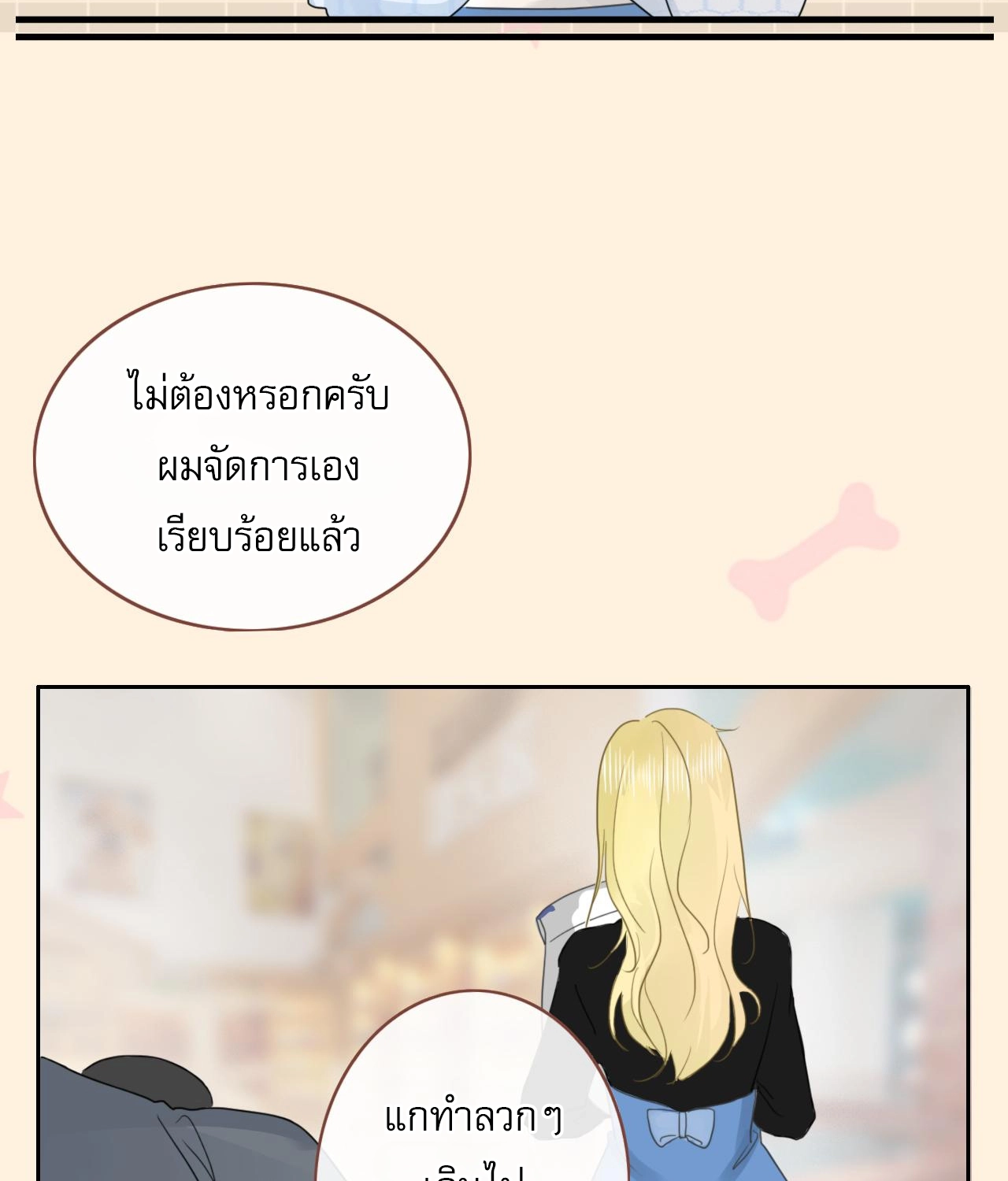 บันทึกดอกซากุระ ตอนที่ 11 หน้า 44