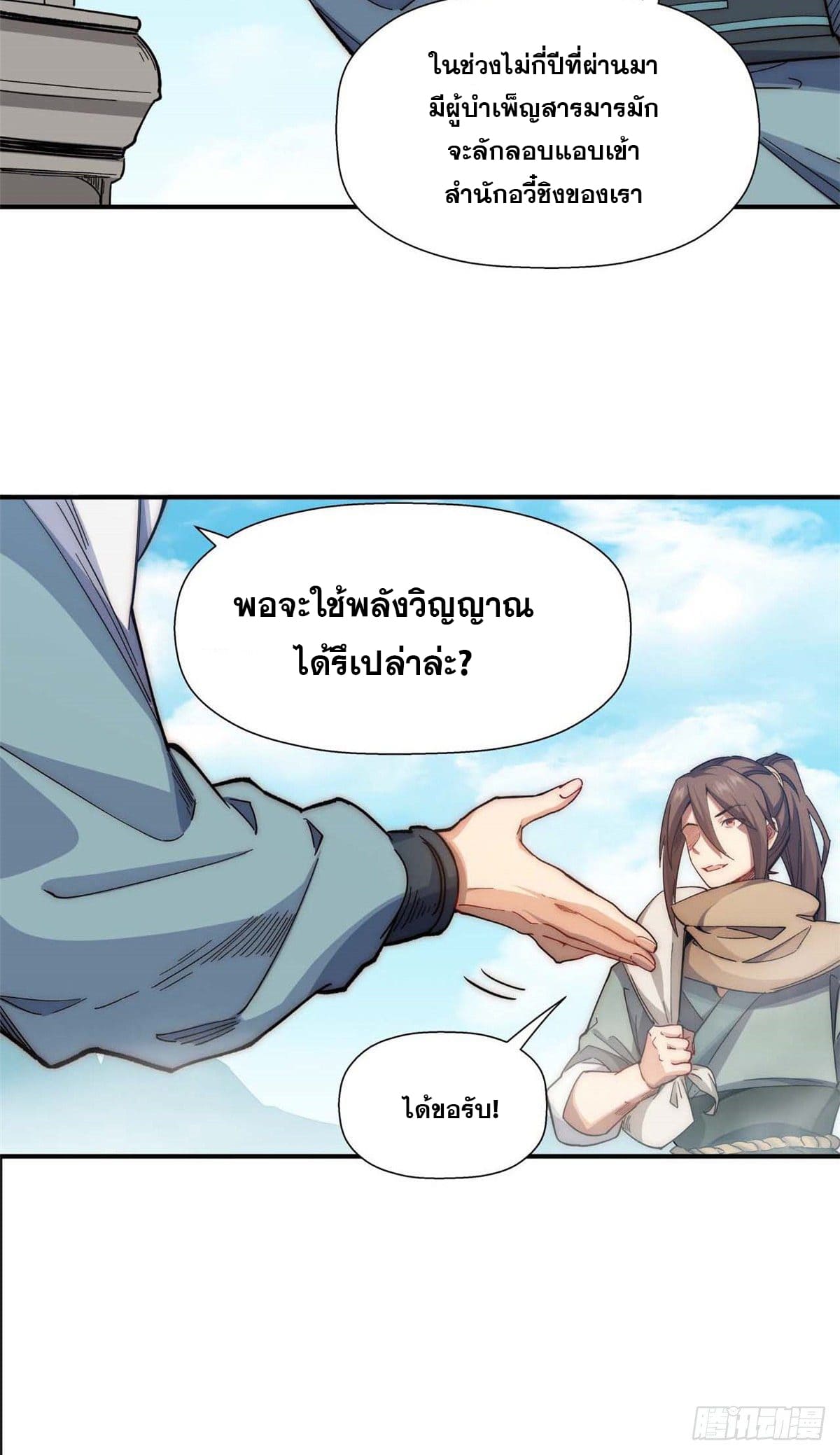 ระบบสุ่มดวงชะตา(ทันจีน) ตอนที่ 7 หน้า 6