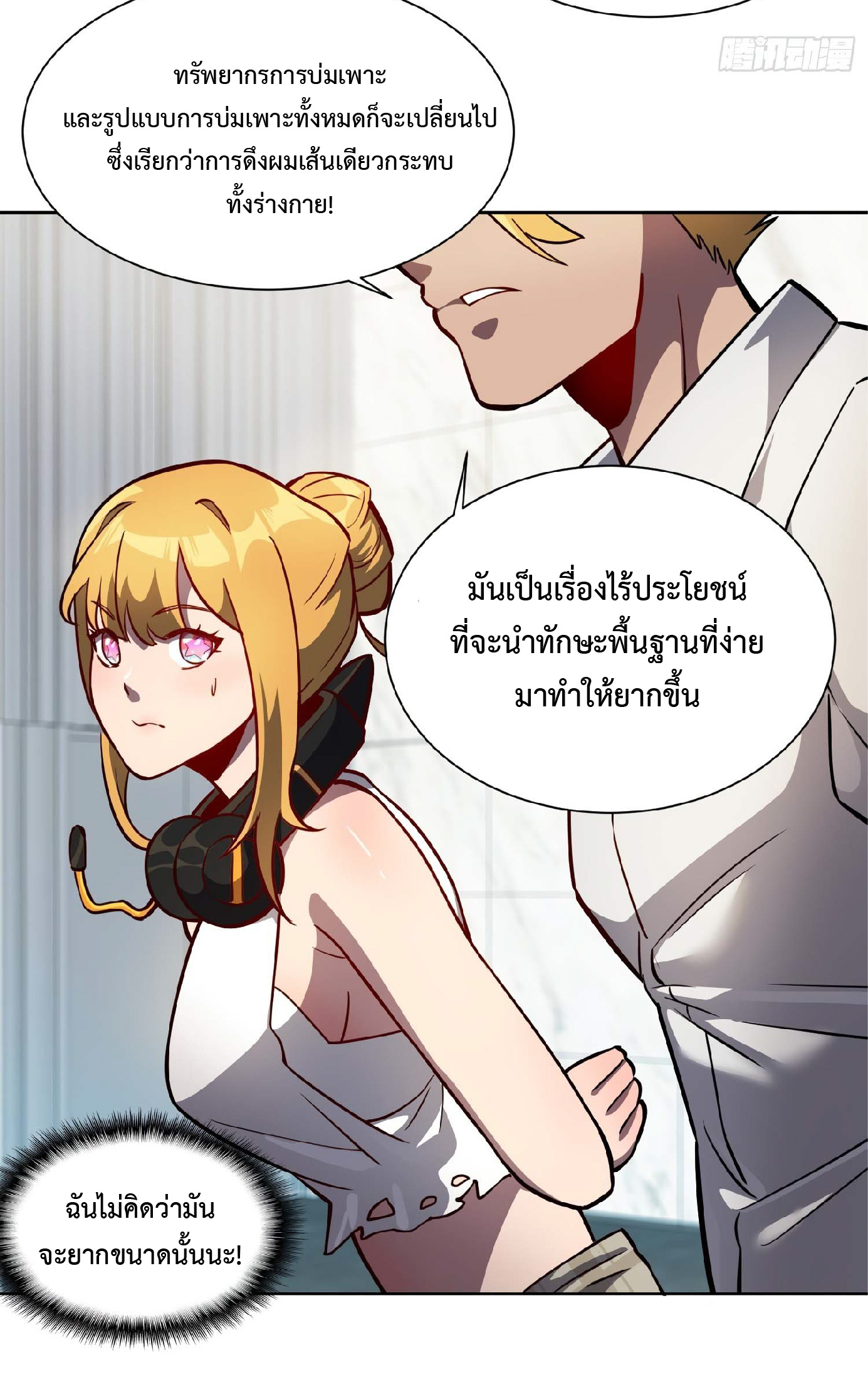 The People On Earth Are Too Ferocious ตอนที่ 29 หน้า 21