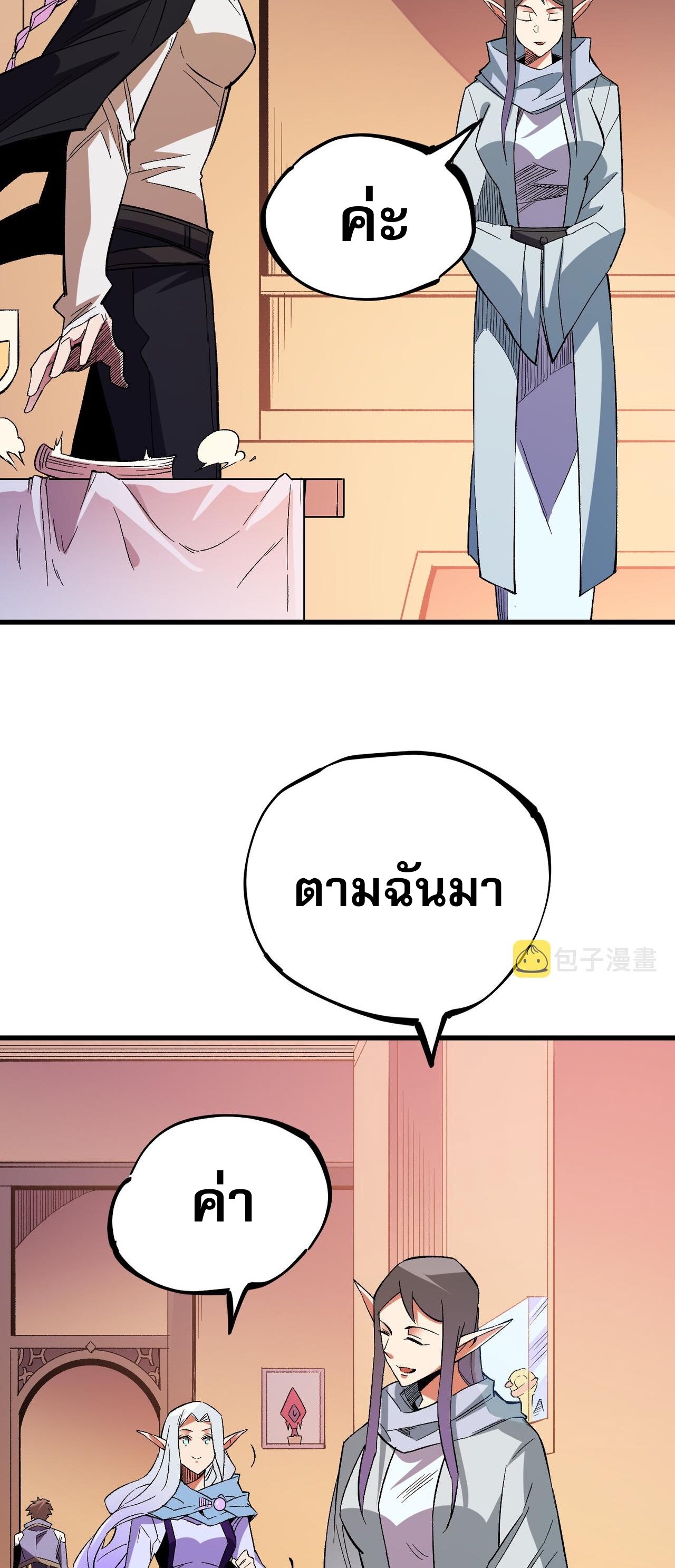 ฉันคือผู้เล่นไร้อาชีพที่สังหารเหล่าเทพ ตอนที่ 19 หน้า 46