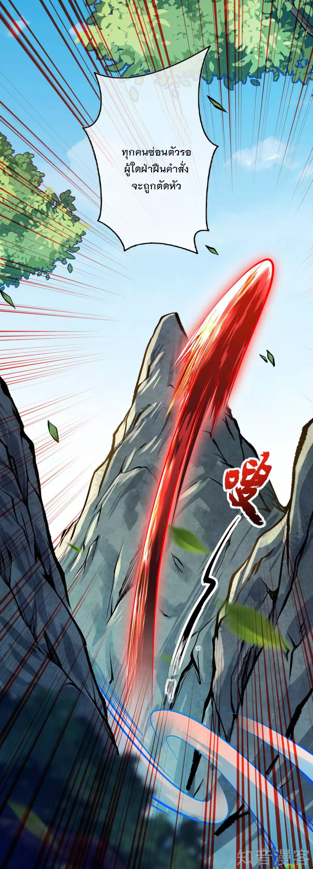 อาณาจักรดาบอมตะ ตอนที่ 39 หน้า 7