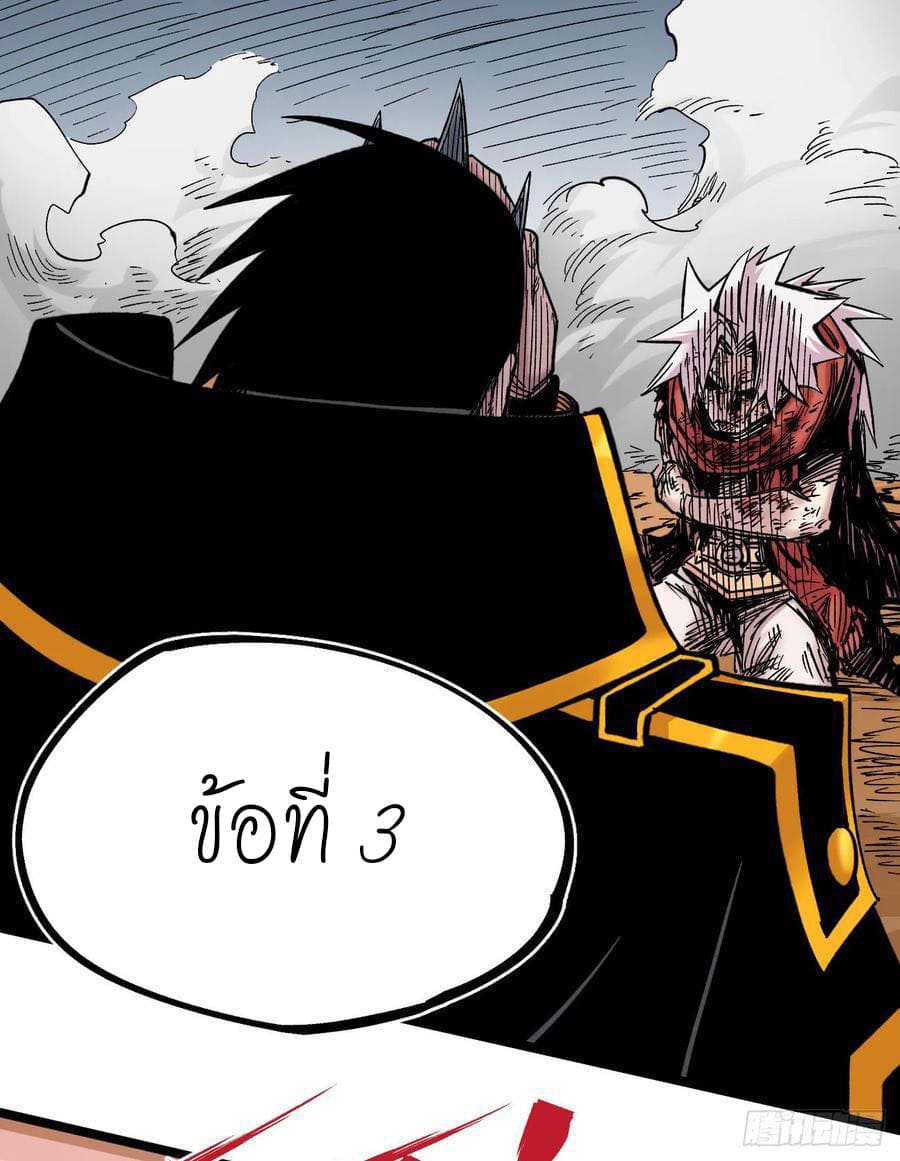 The doctor's Supremacy ตอนที่ 83 หน้า 22