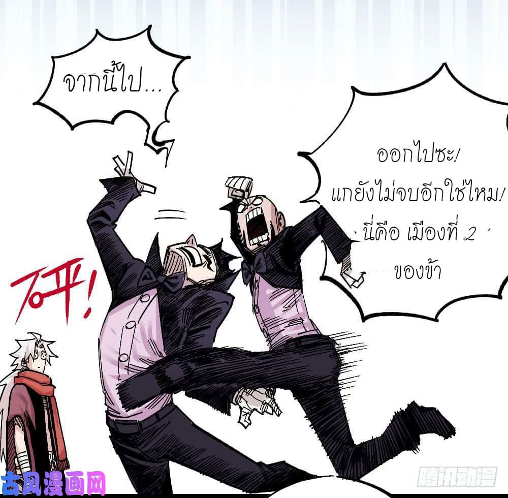 The doctor's Supremacy ตอนที่ 41 หน้า 5