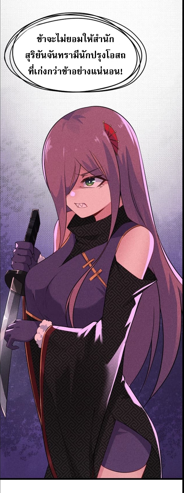 สุดยอดพ่อครัวเจ้าแห่งฮาเร็ม ตอนที่ 7 หน้า 62