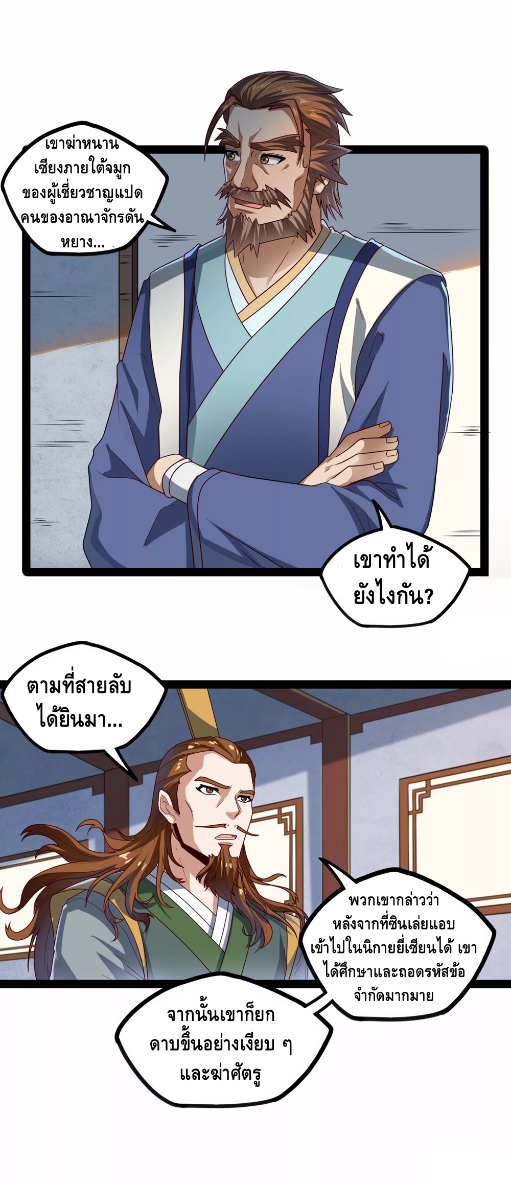 เหยียบย่ำแม่น้ำอมตะ ตอนที่ 115 หน้า 8