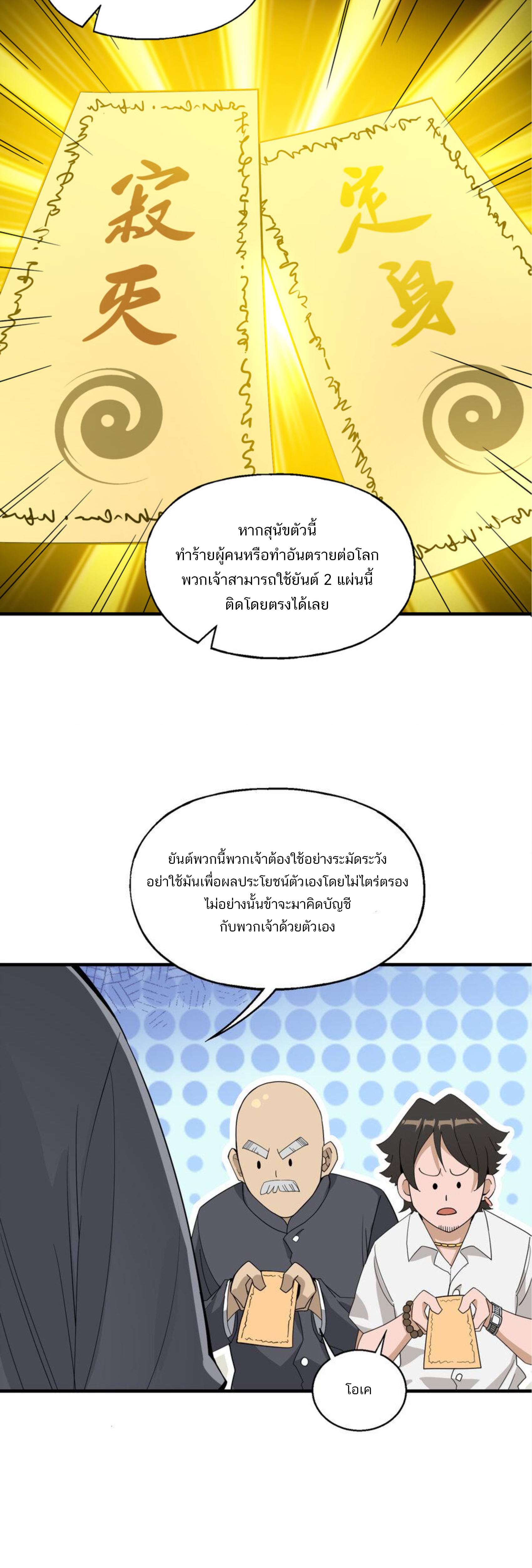 เมื่อข้าลงจากเขาแล้ว ข้าจะไร้ผู้ต่อกร !? (ฝึกเสร็จ Lv.Max) ตอนที่ 37 หน้า 32