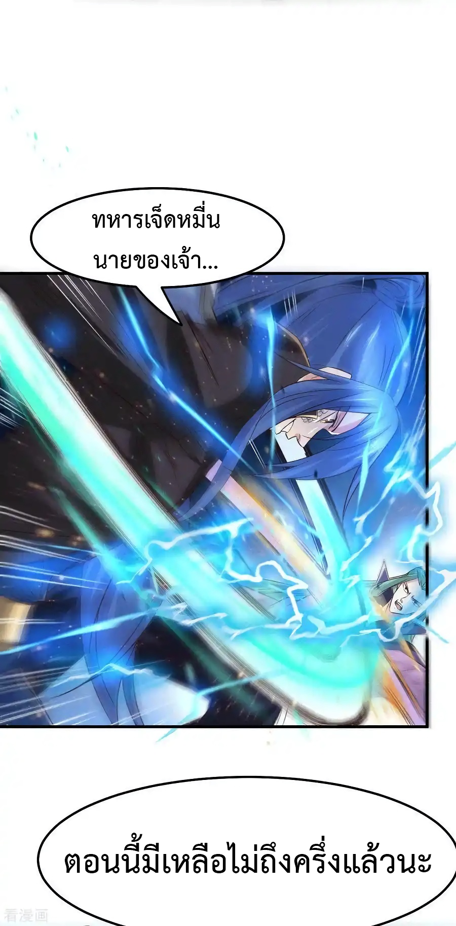 เซียนร้อยรักเขยนี้ขอบ่มเซียนให้พ่อตา-Immortal Husband on The Earth ตอนที่ 16 หน้า 15